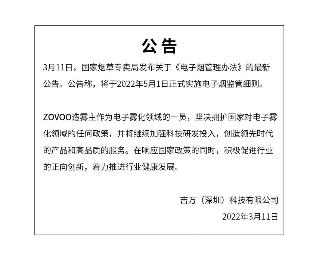 《电子烟管理办法》正式发布，国内各电子烟品牌积极表态