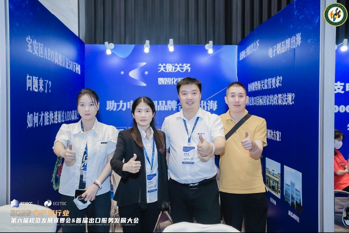 2022电子烟行业大会召开！众多供应链支持企业积极参与，齐聚宝安