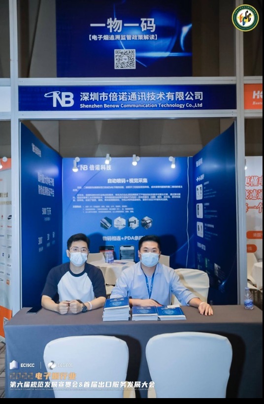 2022电子烟行业大会召开！众多供应链支持企业积极参与，齐聚宝安