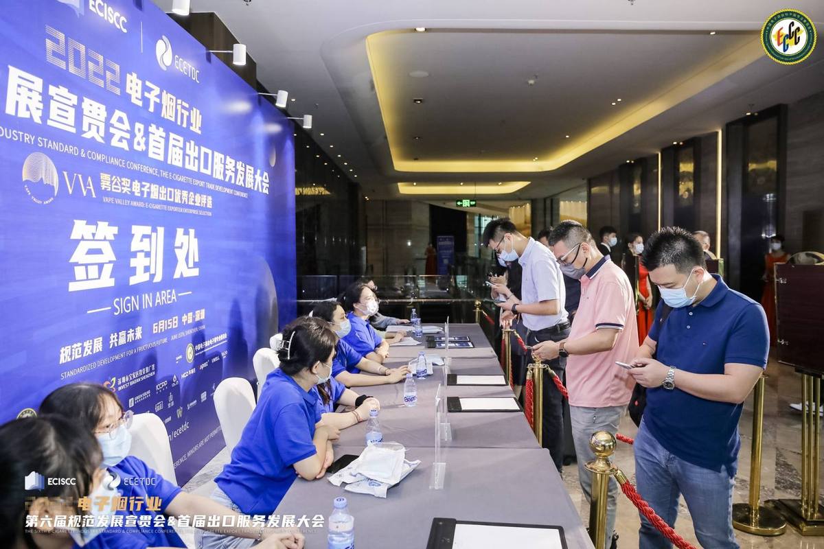 2022电子烟行业第六届规范发展宣贯会暨首届出口服务发展大会精彩花絮图片集锦