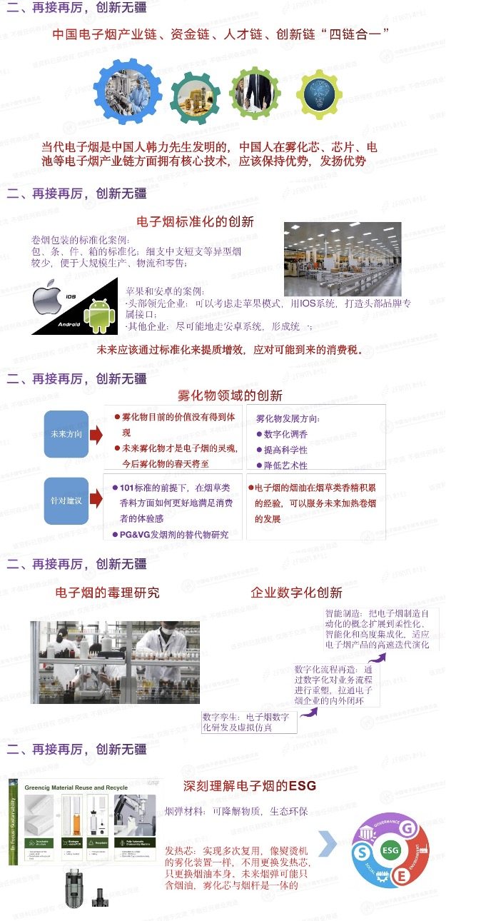 云南大学新型烟草专家邓铭博士分享：积极拥抱监管，做“达观”主义者