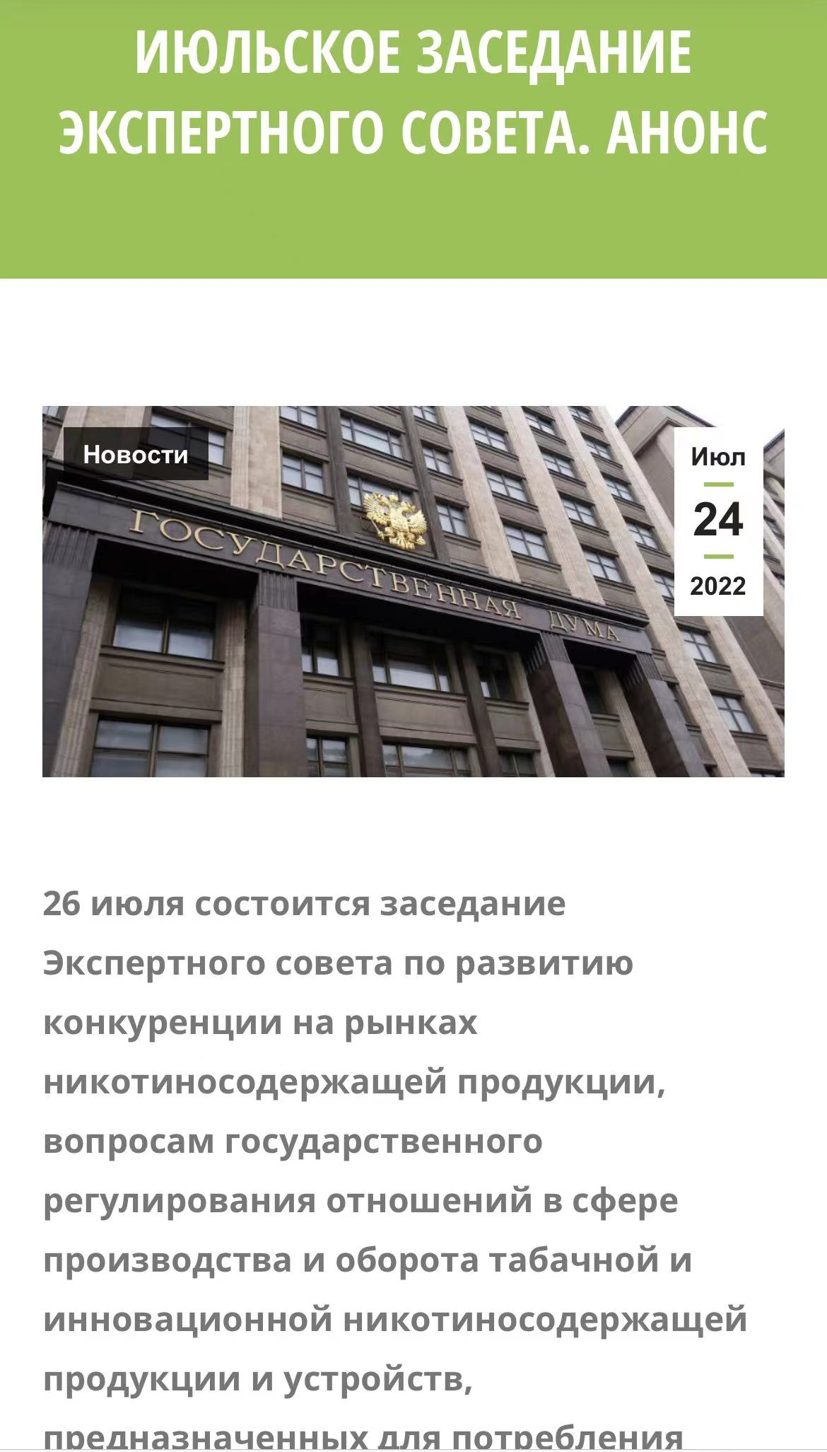 【两个至上独家】电子烟监管即将落地,俄罗斯烟草专家理事会议于7月26举行