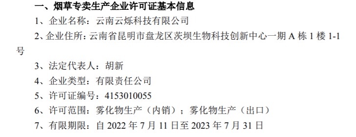 王传福入局电子烟,产业链竞争加剧