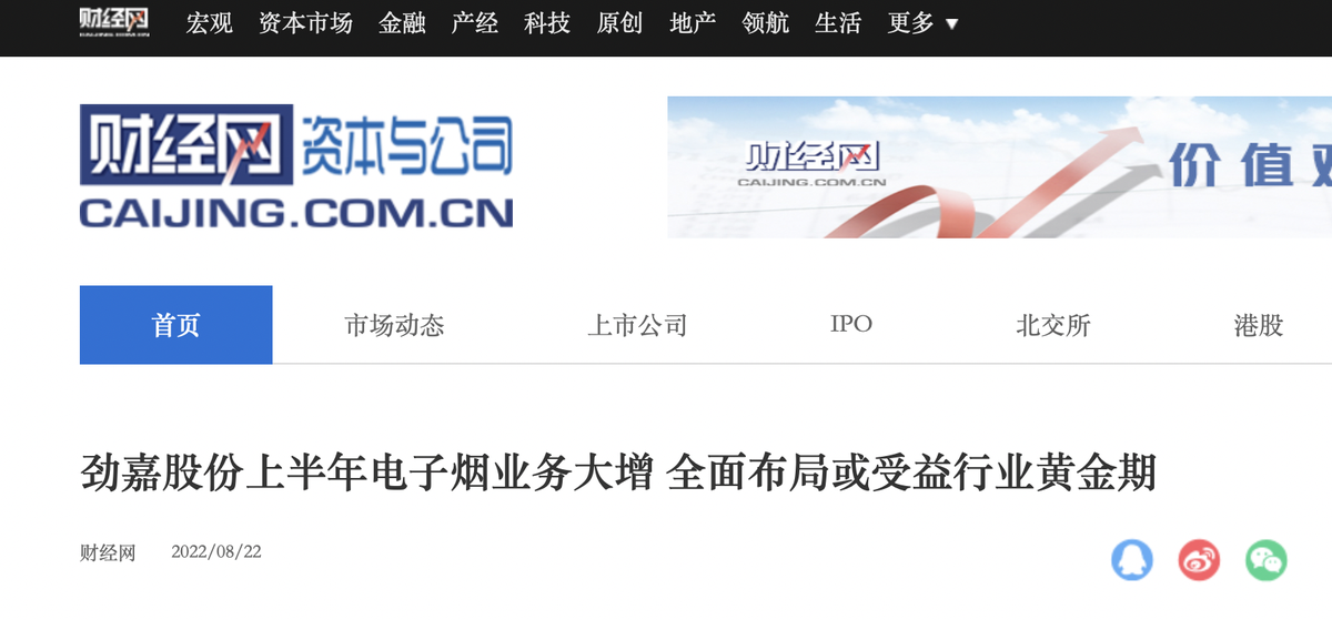 劲嘉新型烟草业务上半年营收1.69亿元