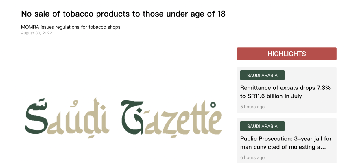 沙特阿拉伯利雅得市：禁止向 18 岁以下的人出售烟草制品