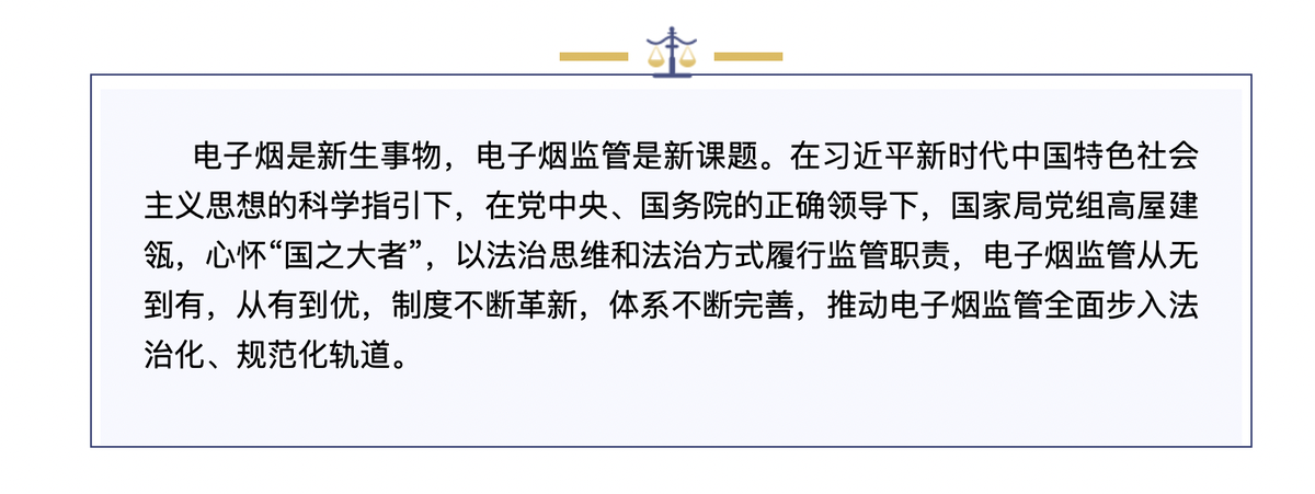 【喜迎二十大 新时代新作为】由乱转治，电子烟监管迈向法治化规范化