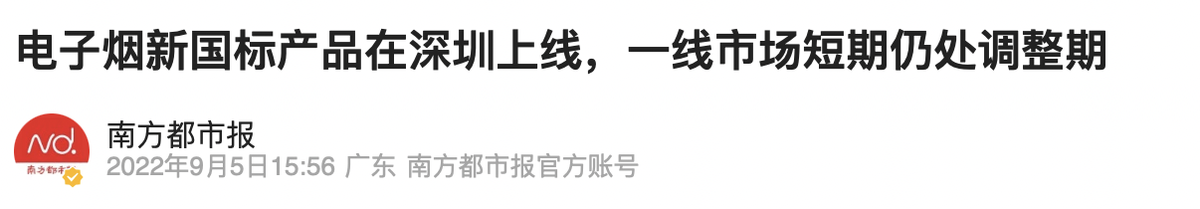 电子烟一线市场短期仍处调整期