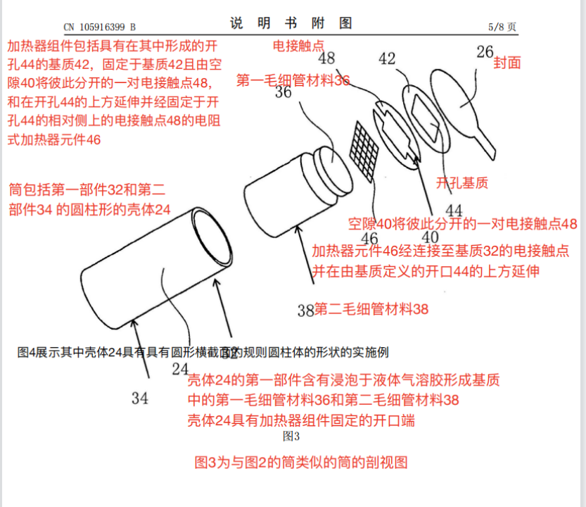 详解菲莫国际556号专利被雷诺宣告无效案