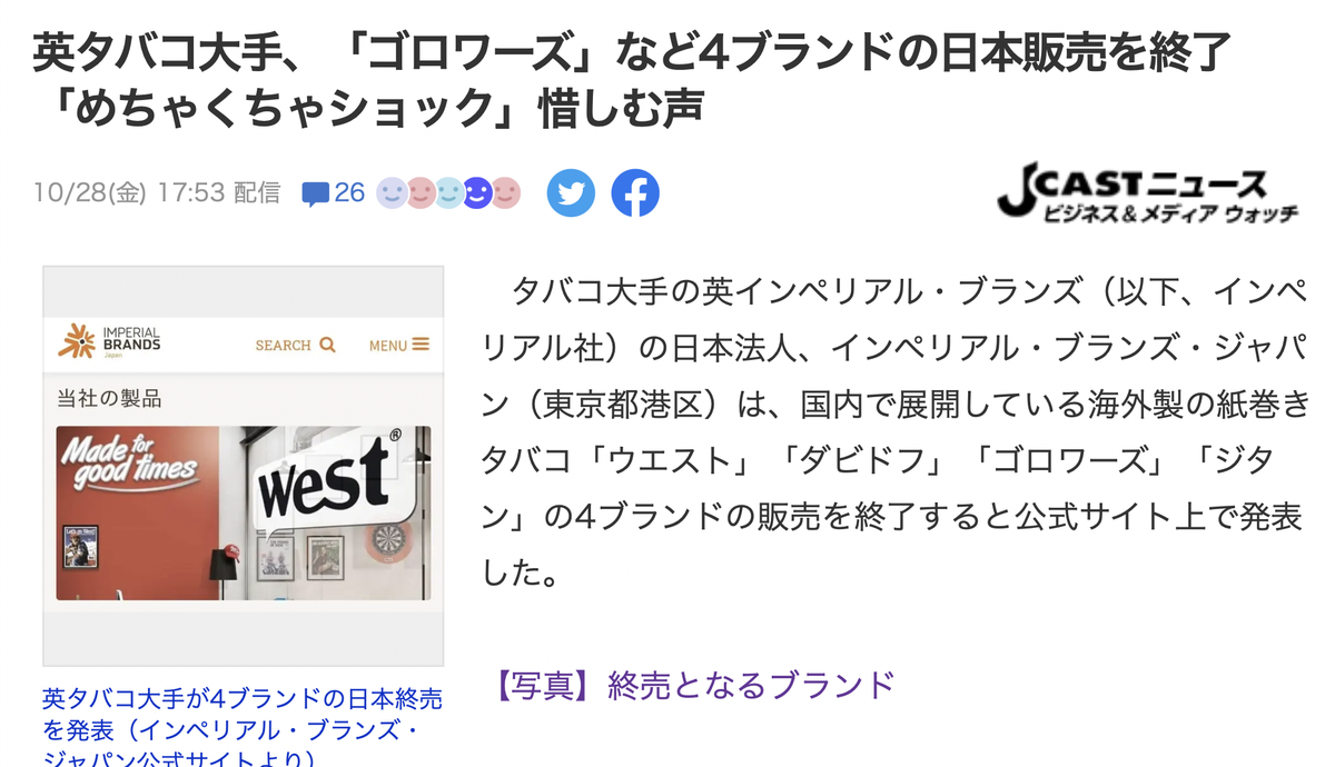 Imperial Brands Japan宣布停售日本“歌坛”等四个卷烟品牌