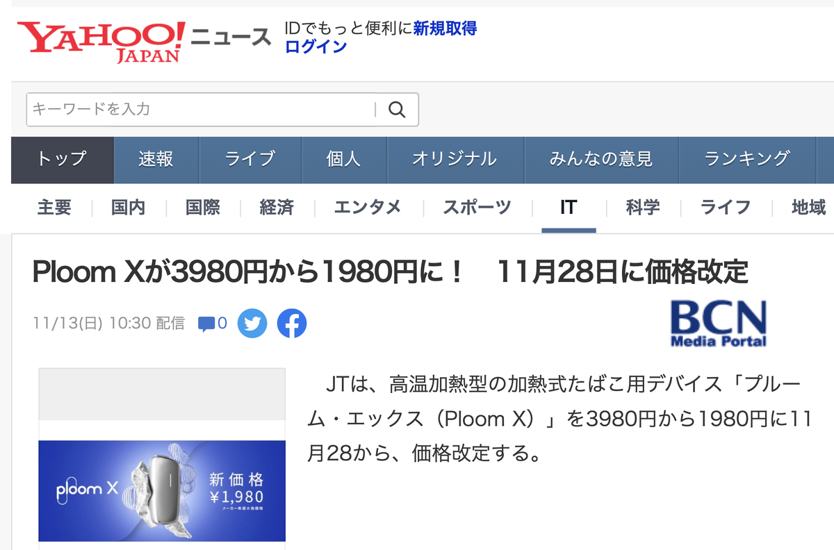 日本HNB产品Ploom X11月28日降价2000日元