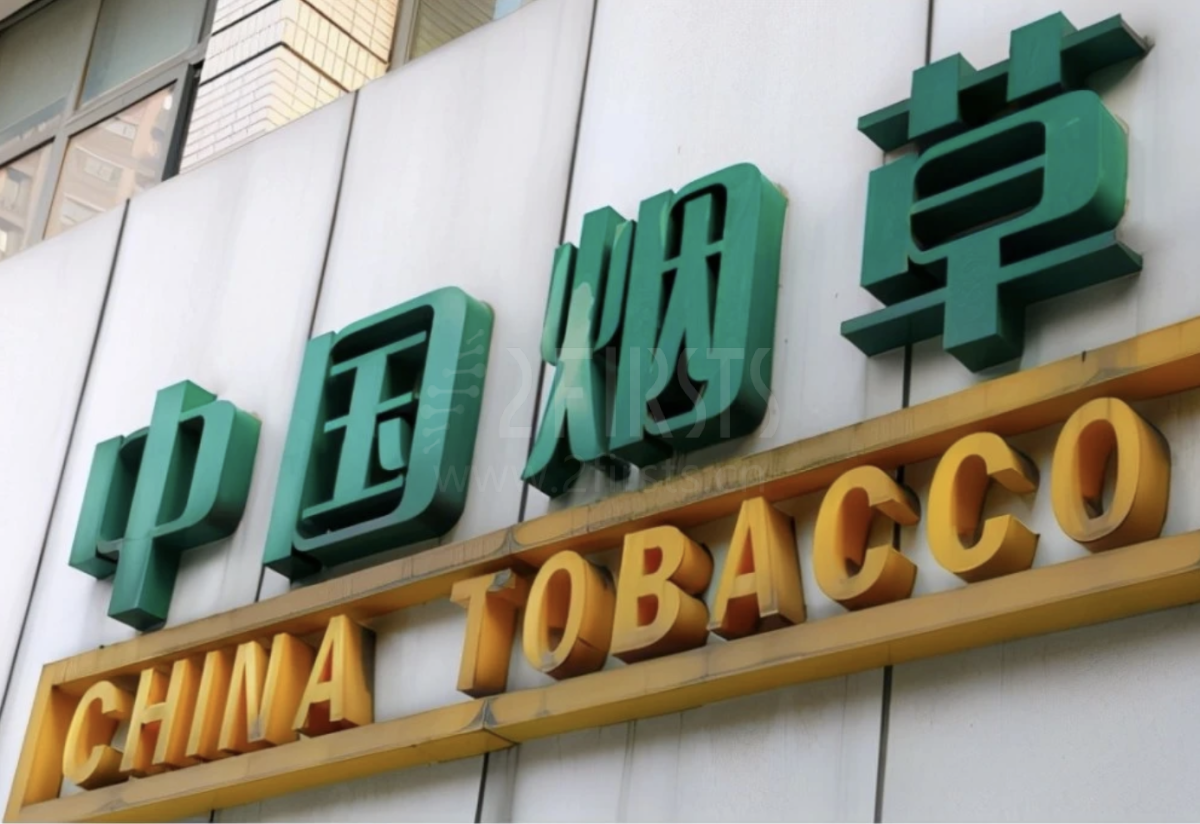 中烟实业发展中心经营范围新增电子烟零售业务