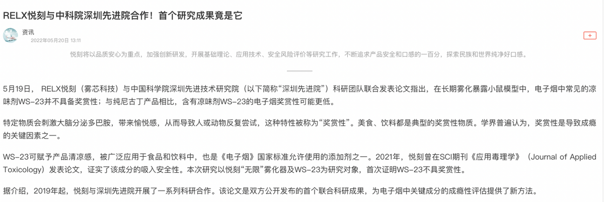 中科院研究称尼古丁具有抗衰老作用 研究团队与多家电子烟企业有合作 媒体报道已删除