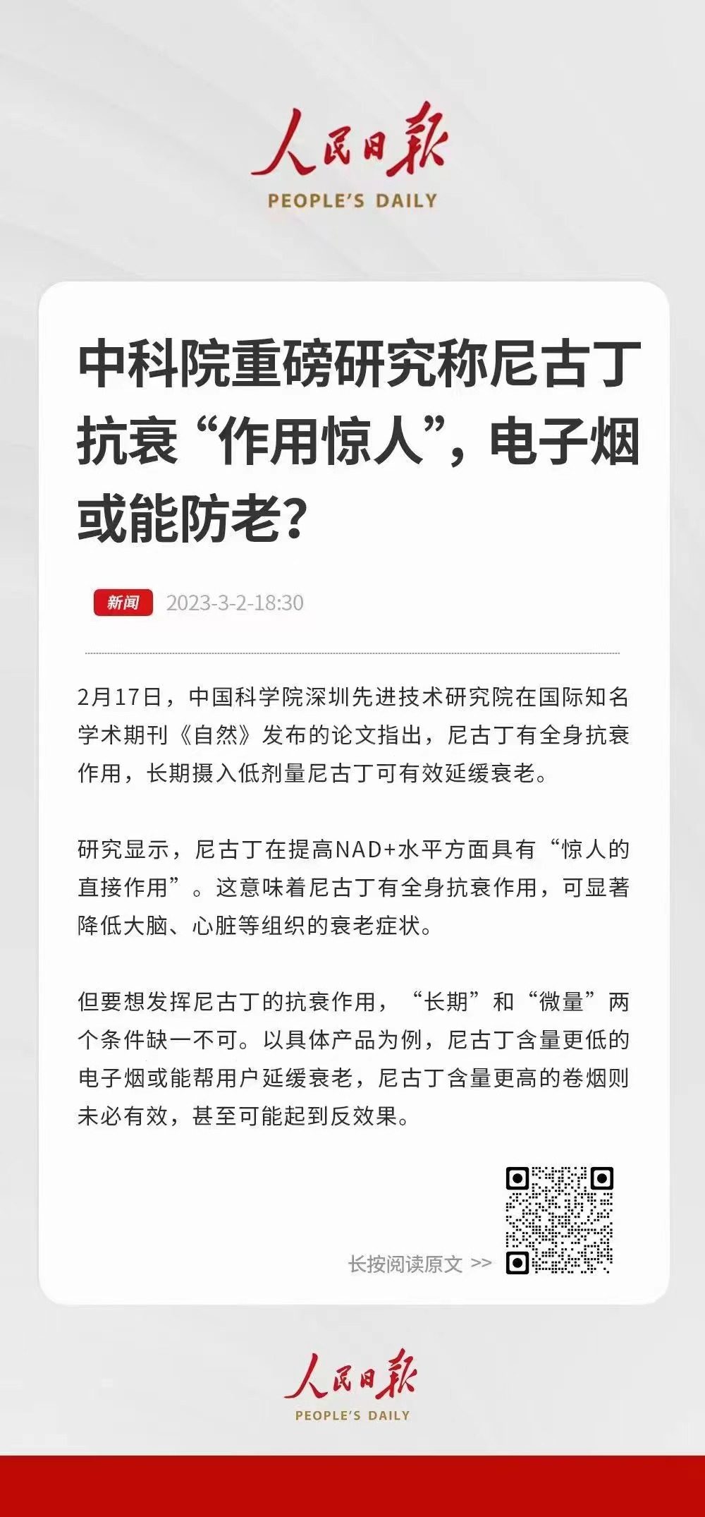 中科院研究称尼古丁具有抗衰老作用   研究团队与多家电子烟企业有合作 媒体报道已删除