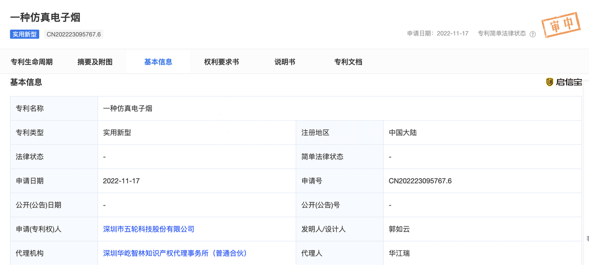 五轮科技新增一项实用新型专利：“一种仿真电子烟”