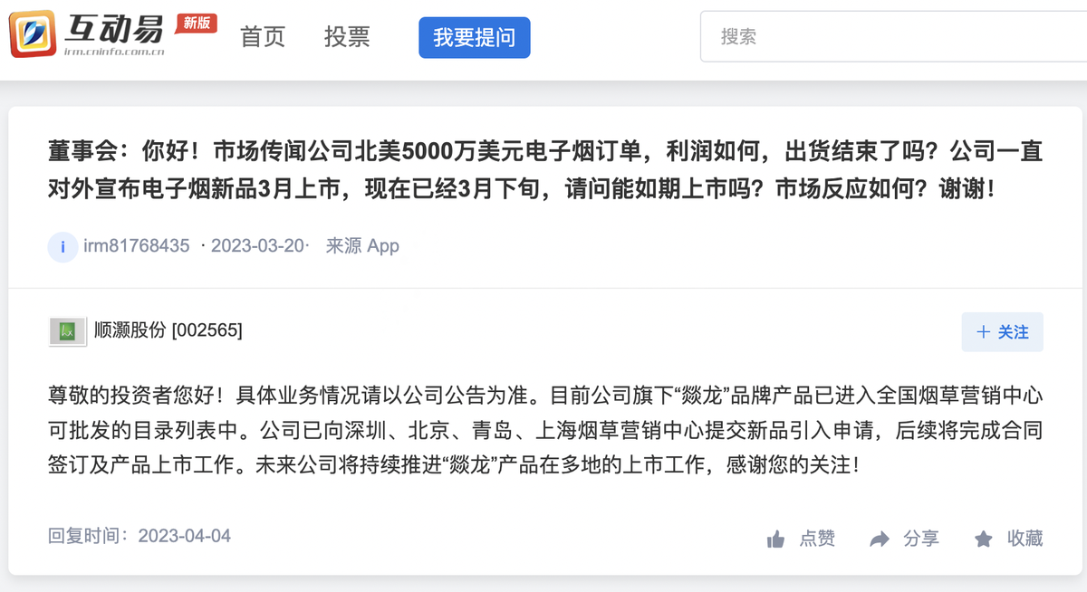 顺灏股份:旗下电子烟品牌“燚龙”已在国内上市