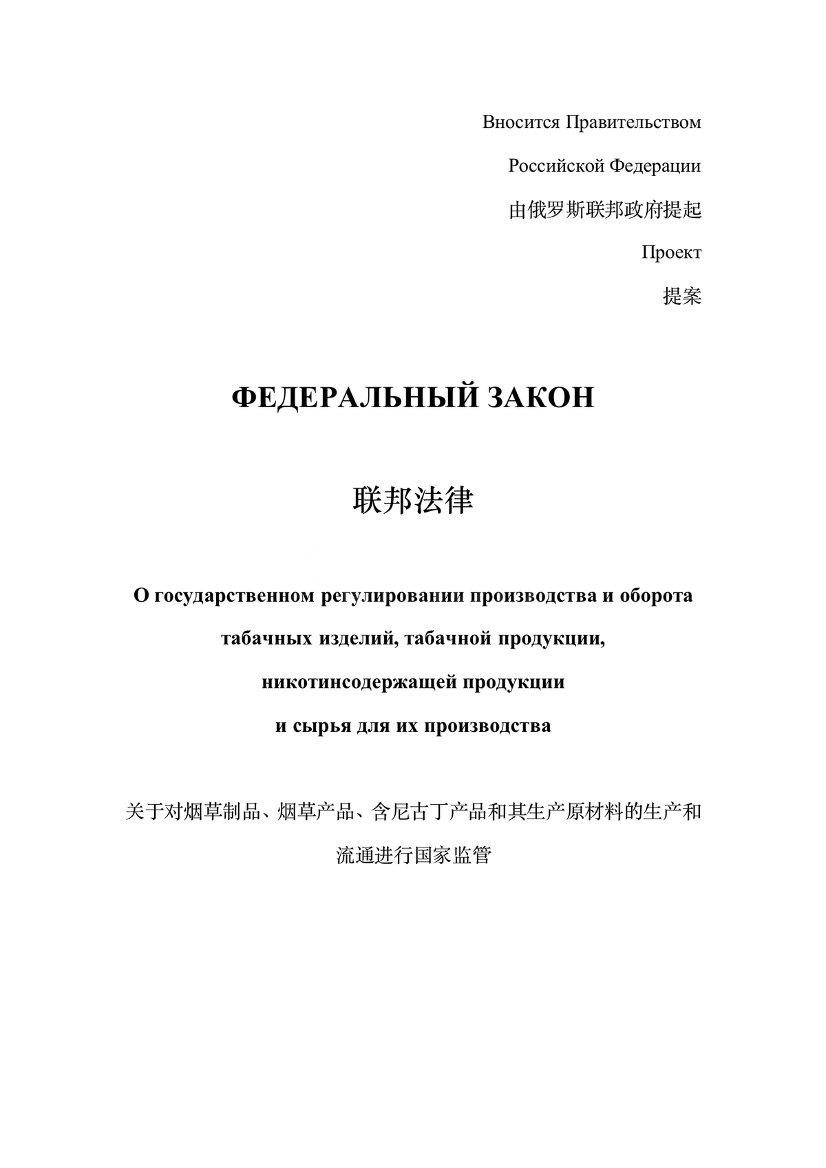 专家解读俄罗斯烟草领域“强制许可证”   附相关法律原文