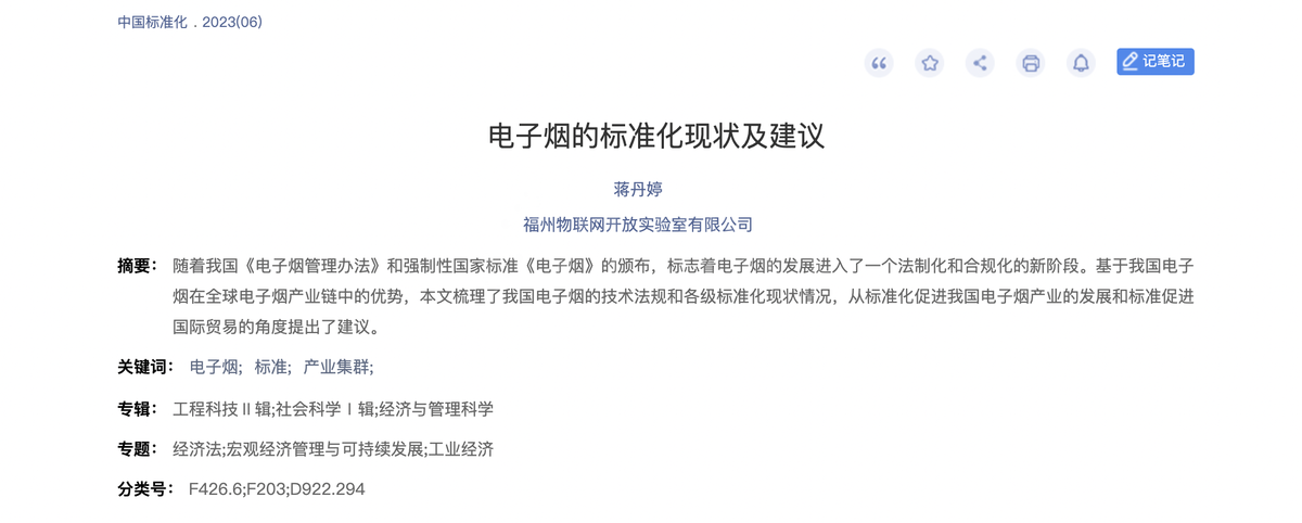 【科学】权威专家最新表示：电子烟行业标准化蓄势待发，产业集群发展或成突破口