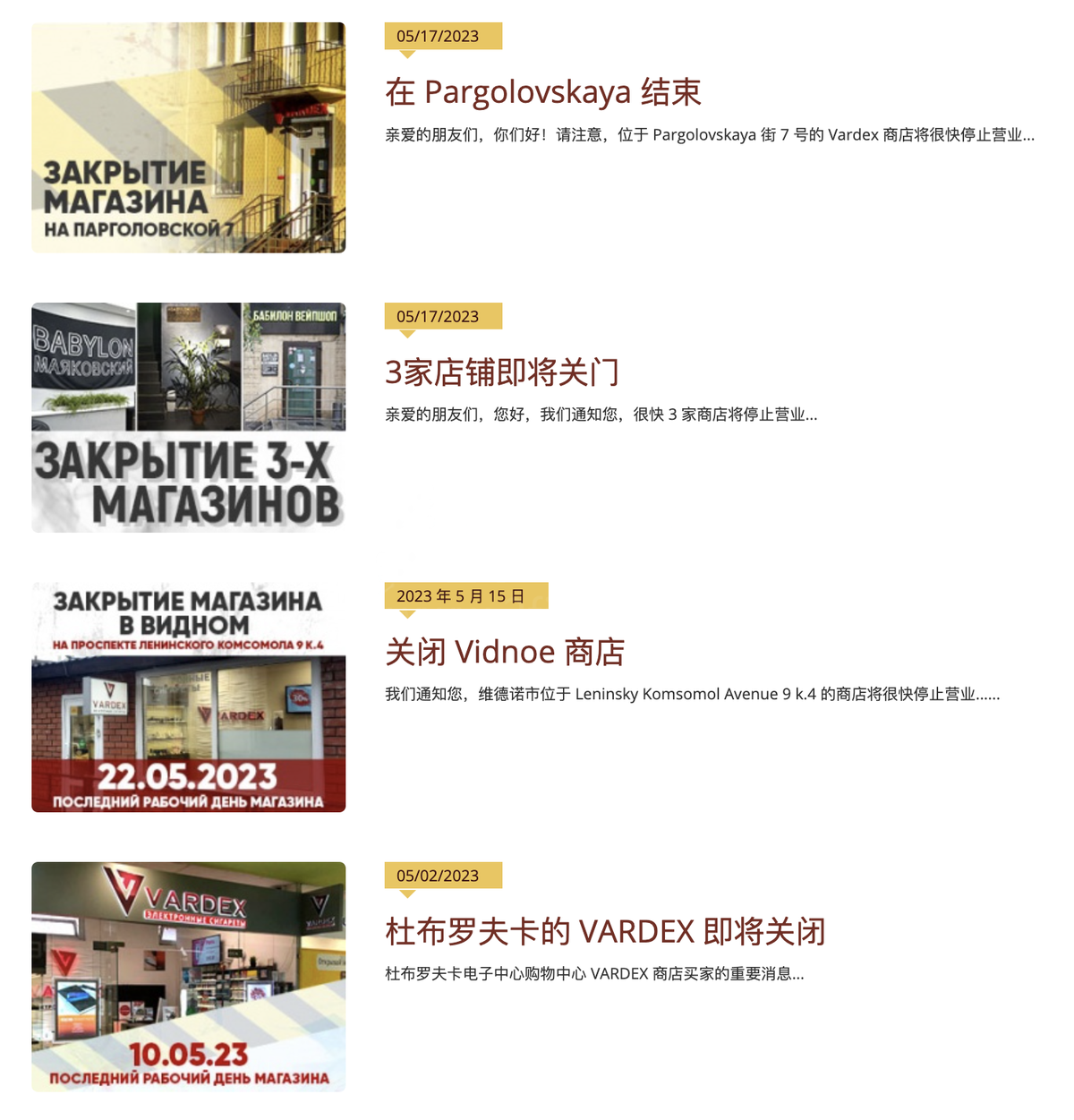 俄罗斯头部电子烟网站Vardex进行合规改版 无“诚实标签”产品将全面下架