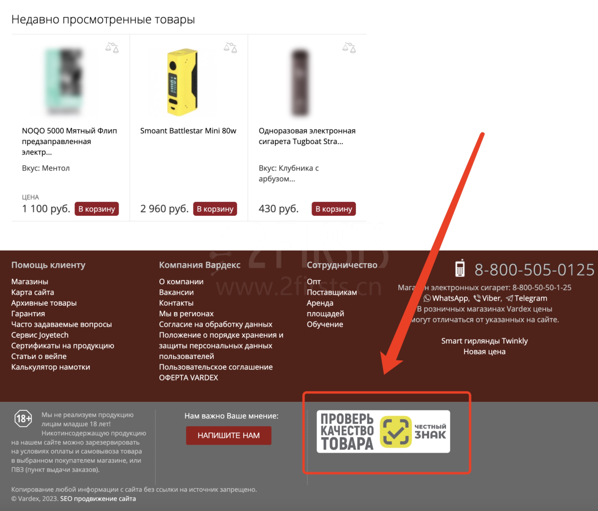 俄罗斯头部电子烟网站Vardex进行合规改版 无“诚实标签”产品将全面下架