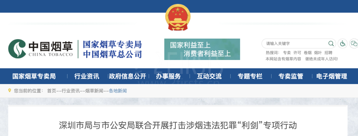 深圳市局与市公安局联合开展打击涉烟违法犯罪“利剑”专项行动