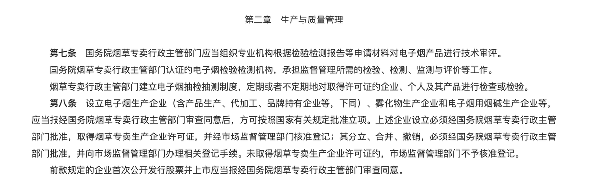 特稿｜电子烟概念股，仍可掘金的赛道 新一轮投资更看重业绩兑现