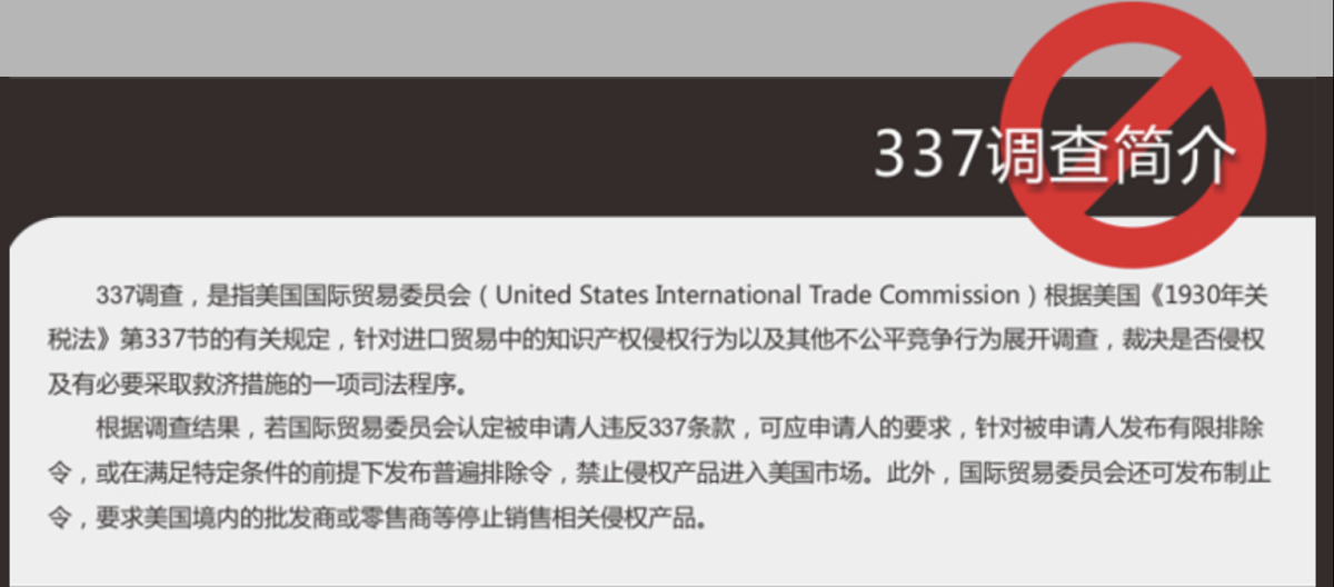 中国电子烟企业如何应对雷诺烟草“337调查”？听听中美律师怎么说