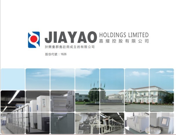 嘉耀控股启动新型烟草研究项目 新研究院10月20日成立