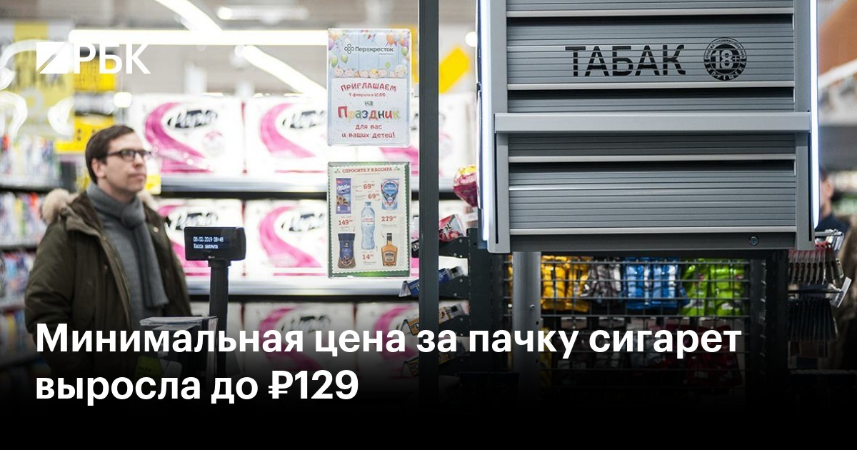 俄罗斯设定2024年卷烟最低价格 较上年微涨10卢布