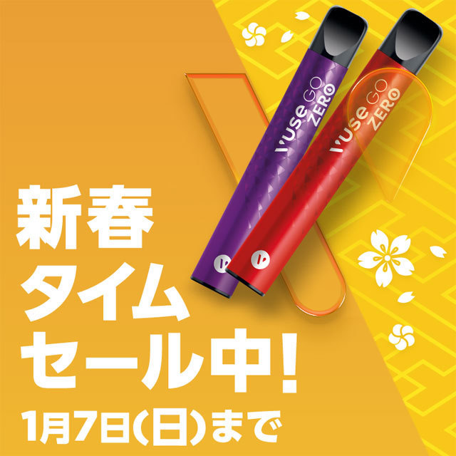 BAT在日本开启促销活动 Vuse Go 700降至784日元（5.45 美元）
