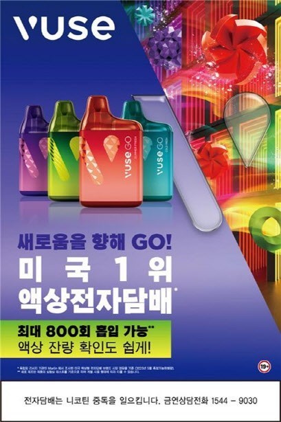 Vuse Go 800在韩国全面铺货 将覆盖3万家便利店和烟草店