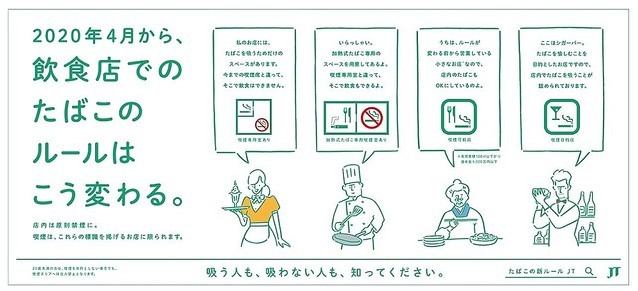 新型烟草在日本的宣传：游说团体如何争取到公共露出？