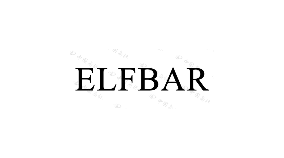 爱奇迹国内申请商标被拒： “ELFBAR商标”之争背后中国电子烟企业的品牌隐忧
