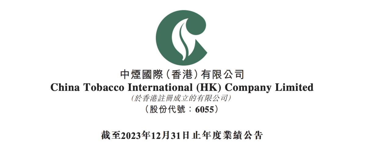 中烟国际国际（香港）发布年报 新型烟草业务有哪些看点？