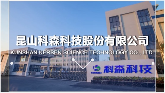 科森科技：越南工厂将于2024年5月试量产加热不燃烧电子烟类产品