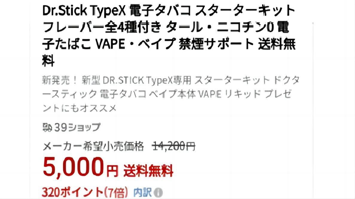 日本一电子烟公司因误导性标价遭停业处罚