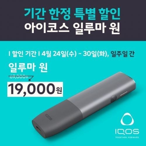 韩国PMI发布优惠活动 IQOS用户购买新品可获5万韩元折扣