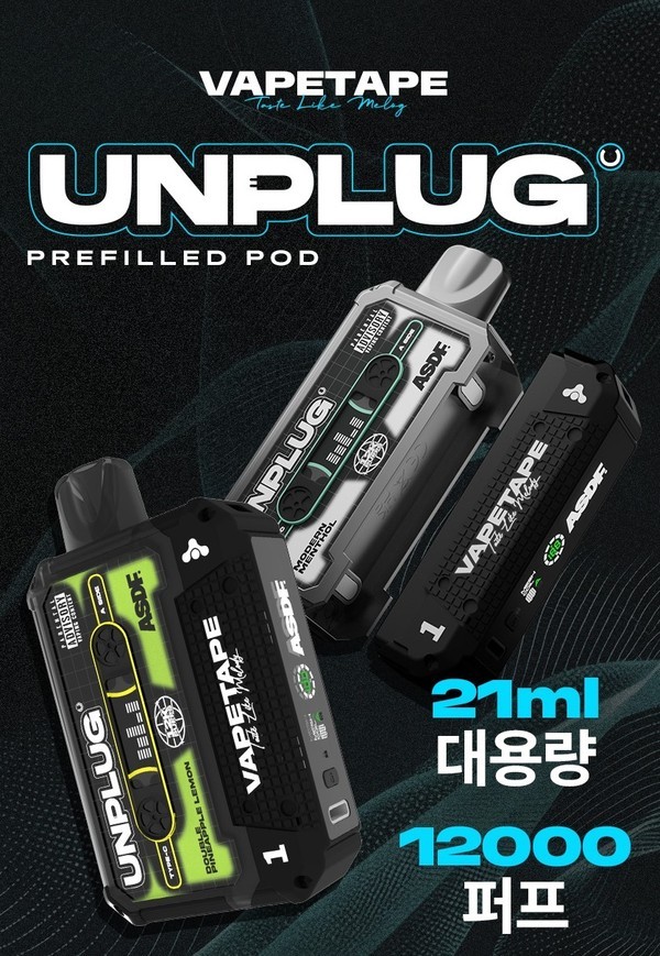 韩国电子烟品牌ASDF将推出环保一次性电子烟“Unplug”