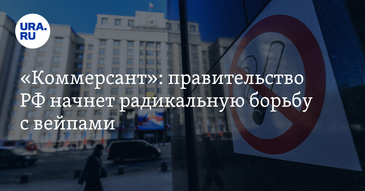 俄罗斯卫生部拟禁止含香料及添加剂烟油，已备好禁用物质清单