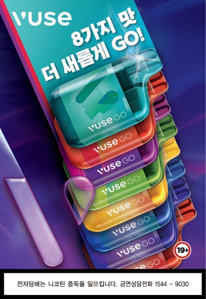 英美烟草乐富门推出VUSE GO 2代系列 新增六款新口味