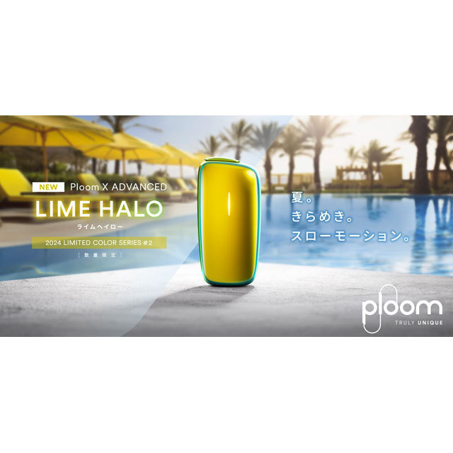 JTI推出加热烟草设备“Ploom X ADVANCED”限量色“Lime Halo” 6月25日开始预售