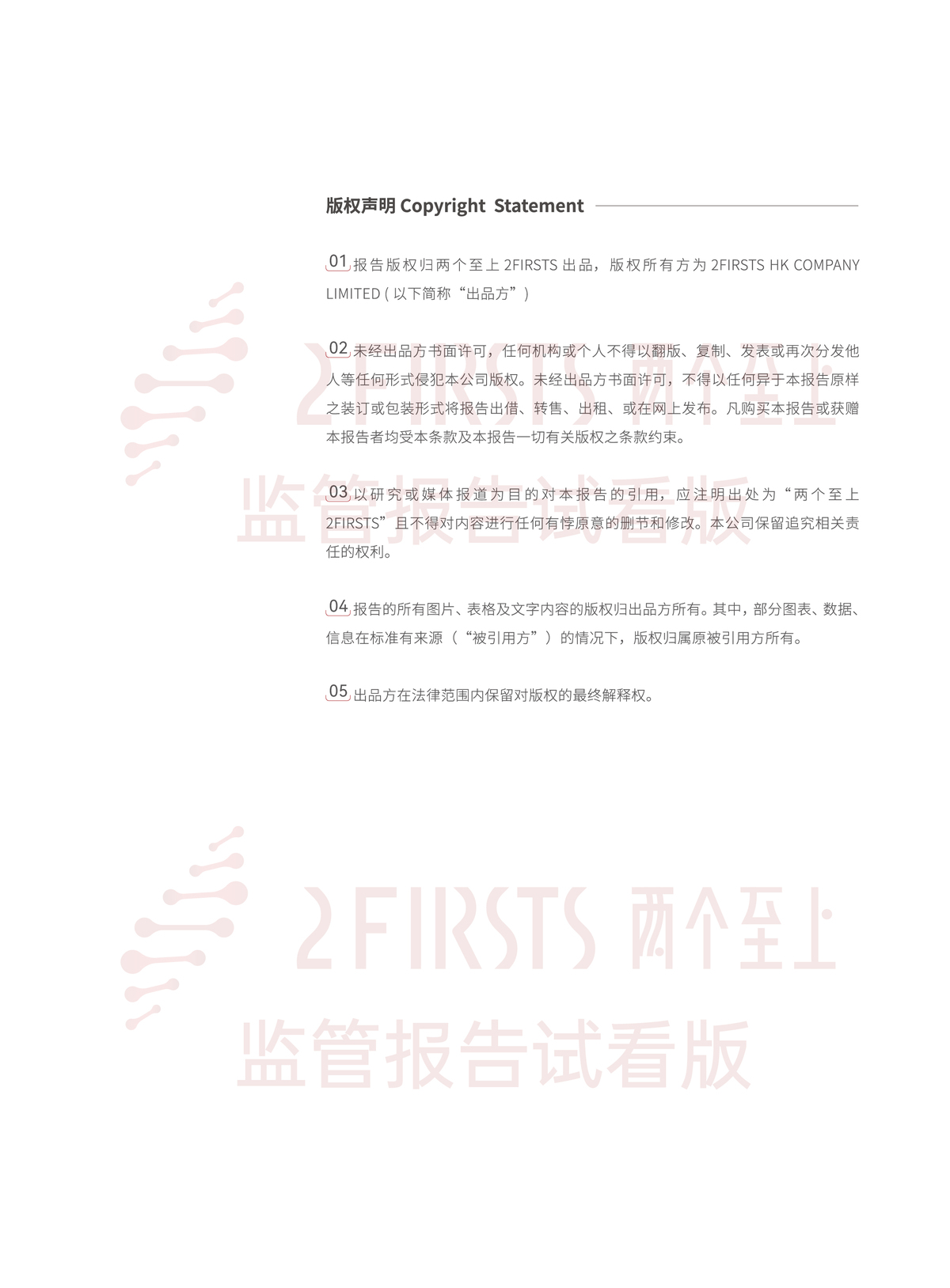 2FIRSTS发布《2024全球新型烟草监管报告》：详解未来监管趋势，试看版本现已上线