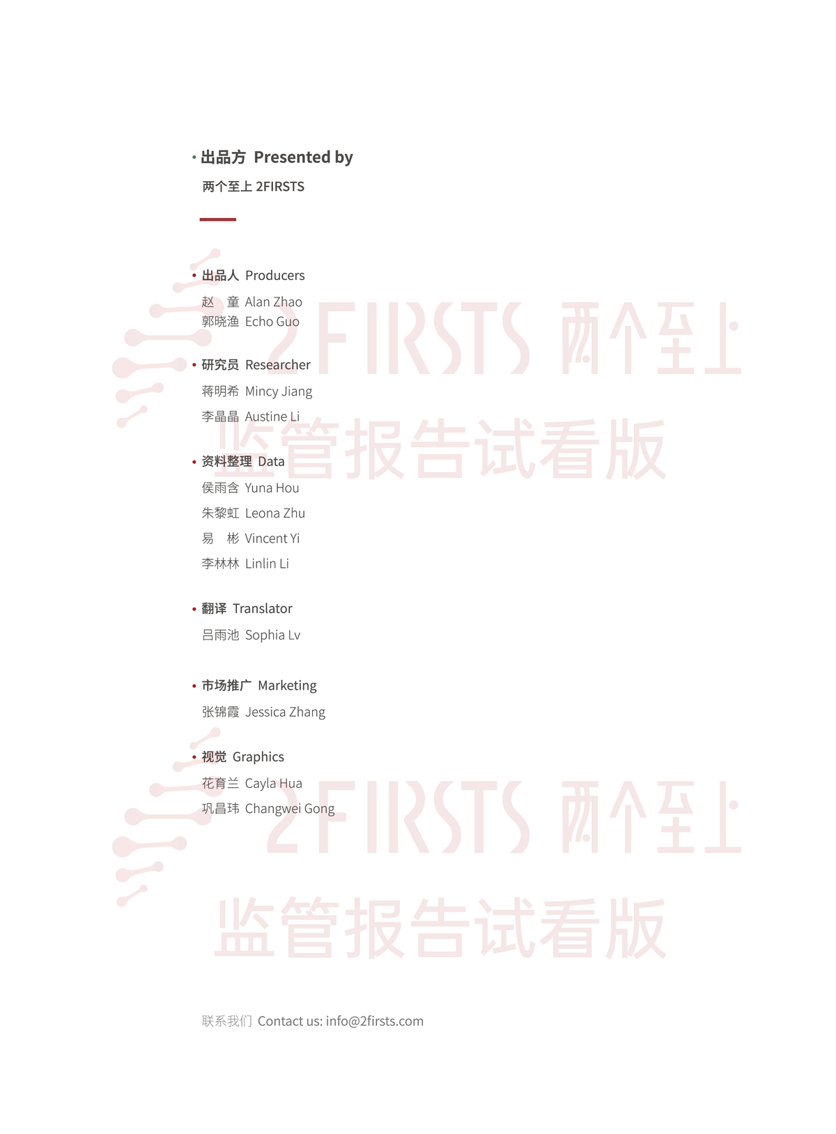 2FIRSTS发布《2024全球新型烟草监管报告》：详解未来监管趋势，试看版本现已上线