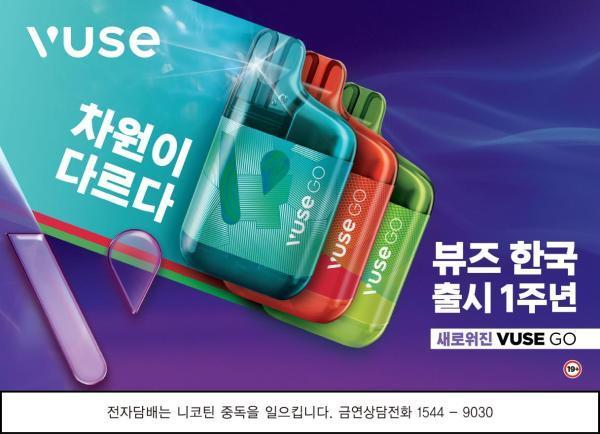 英美烟草：“VUSE Go 800”在韩上市半年销量突破100万台