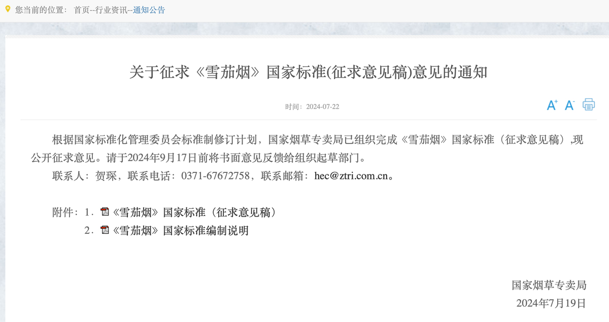 《雪茄烟》国家标准征求意见:明确定义、科学分类