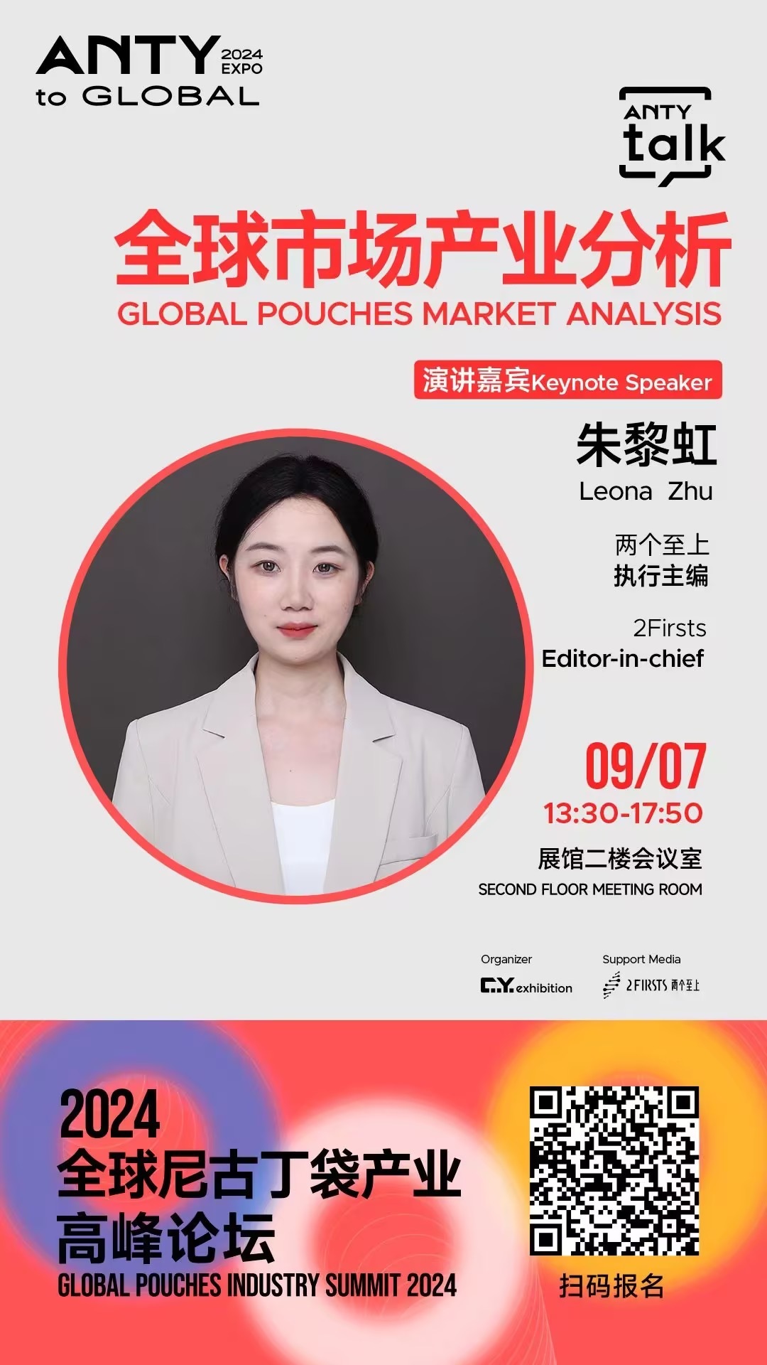 ANTY EXPO即将开幕 2Firsts现场设立采访间并将全程报道