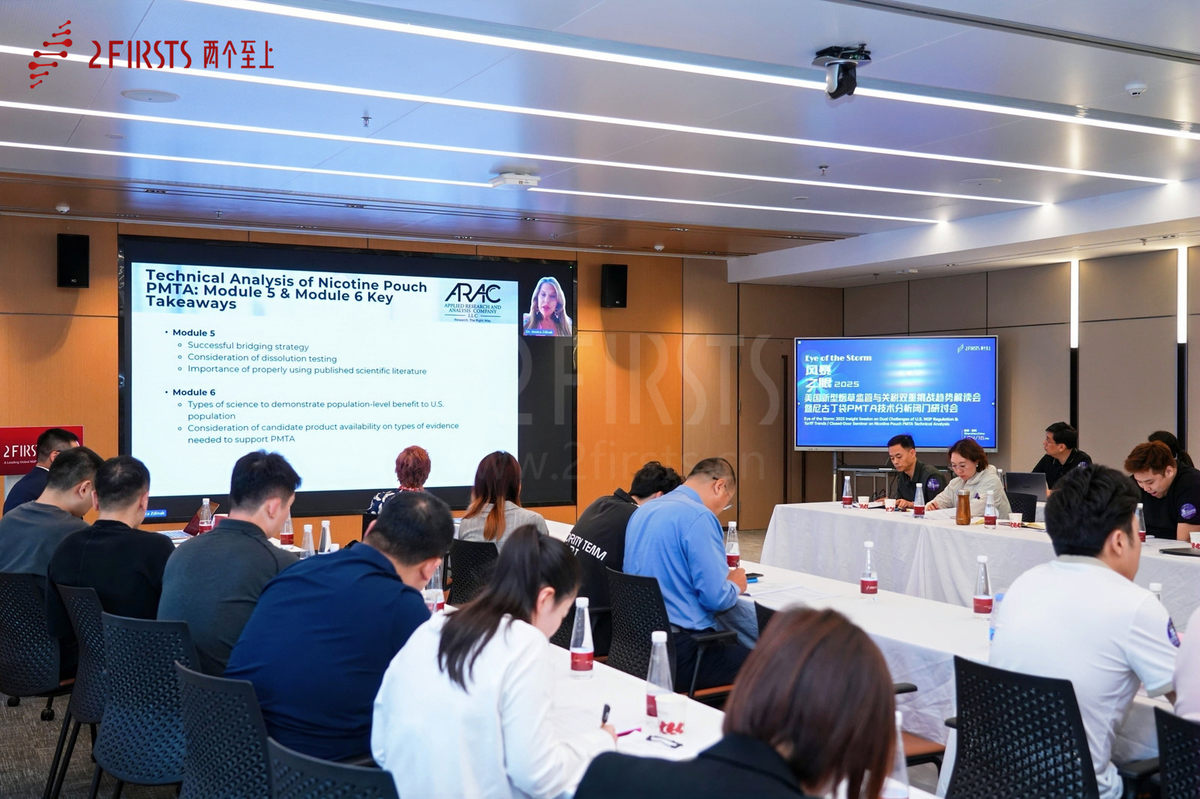 ARAC CEO Dr. Jessica Zdinak参加2FIRSTS尼古丁袋PMTA技术分析暨美国监管动向研讨会并发表主题演讲