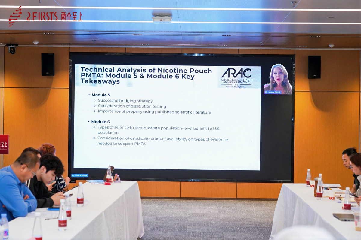 ARAC CEO Dr. Jessica Zdinak参加2FIRSTS尼古丁袋PMTA技术分析暨美国监管动向研讨会并发表主题演讲