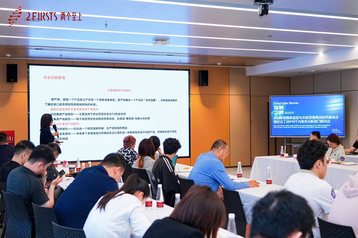 中伦律师事务所卢秋莹律师参加2FIRSTS尼古丁袋PMTA技术分析暨美国监管动向研讨会并发表主题演讲