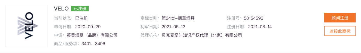 尼古丁袋黑市加速蔓延：品牌假冒、监管真空与跨境套利