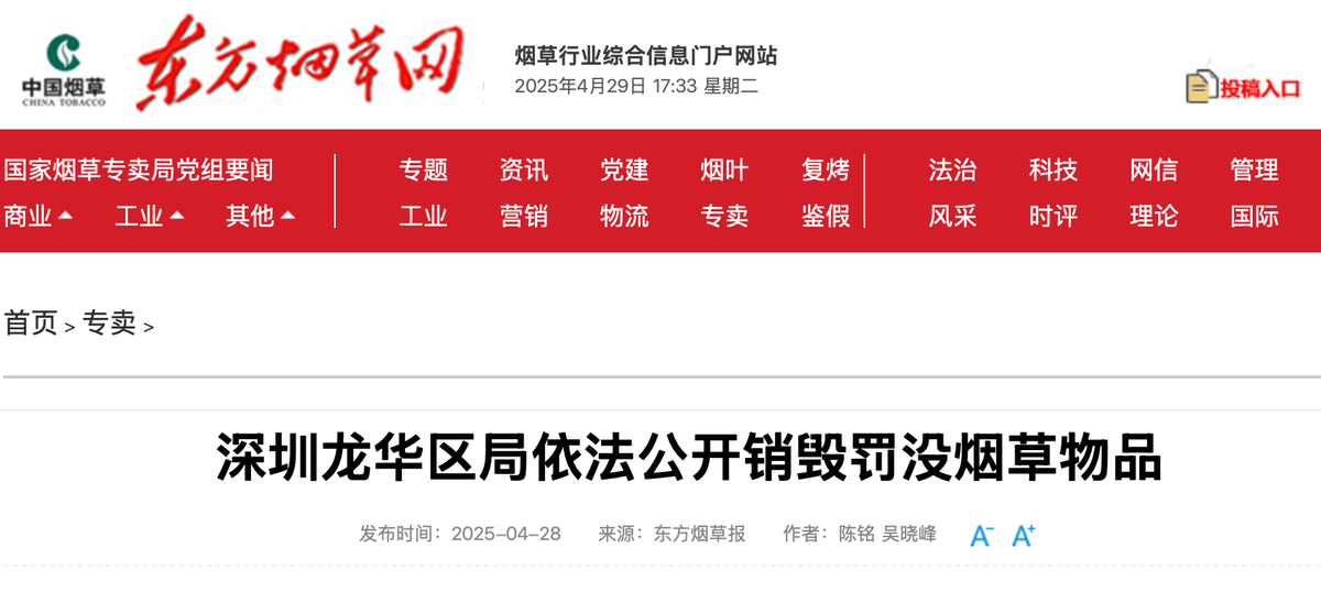 深圳龙华区局依法公开销毁罚没烟草物品